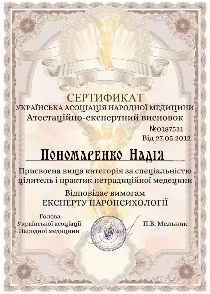 Сертификат